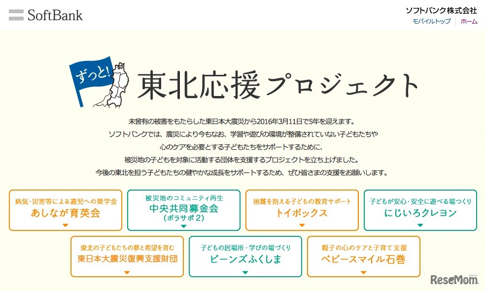 ずっと！東北応援プロジェクト