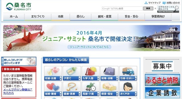 桑名市のホームページ