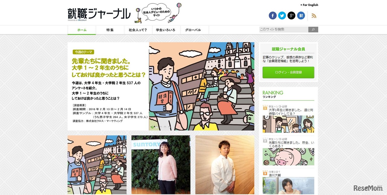 就職ジャーナル