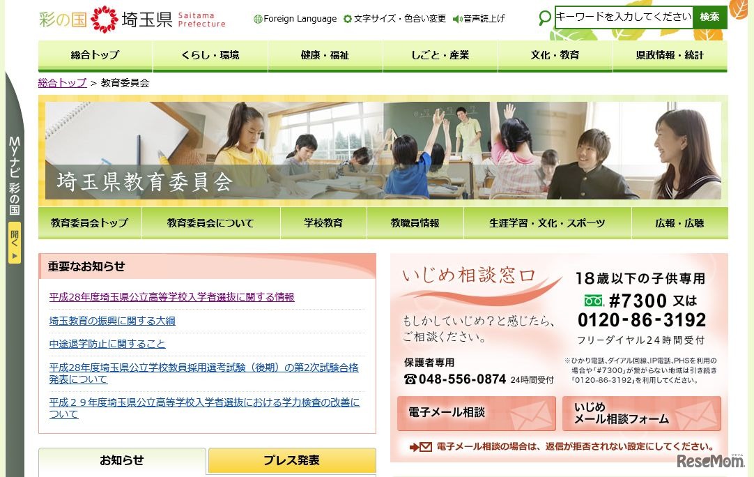埼玉県教育委員会