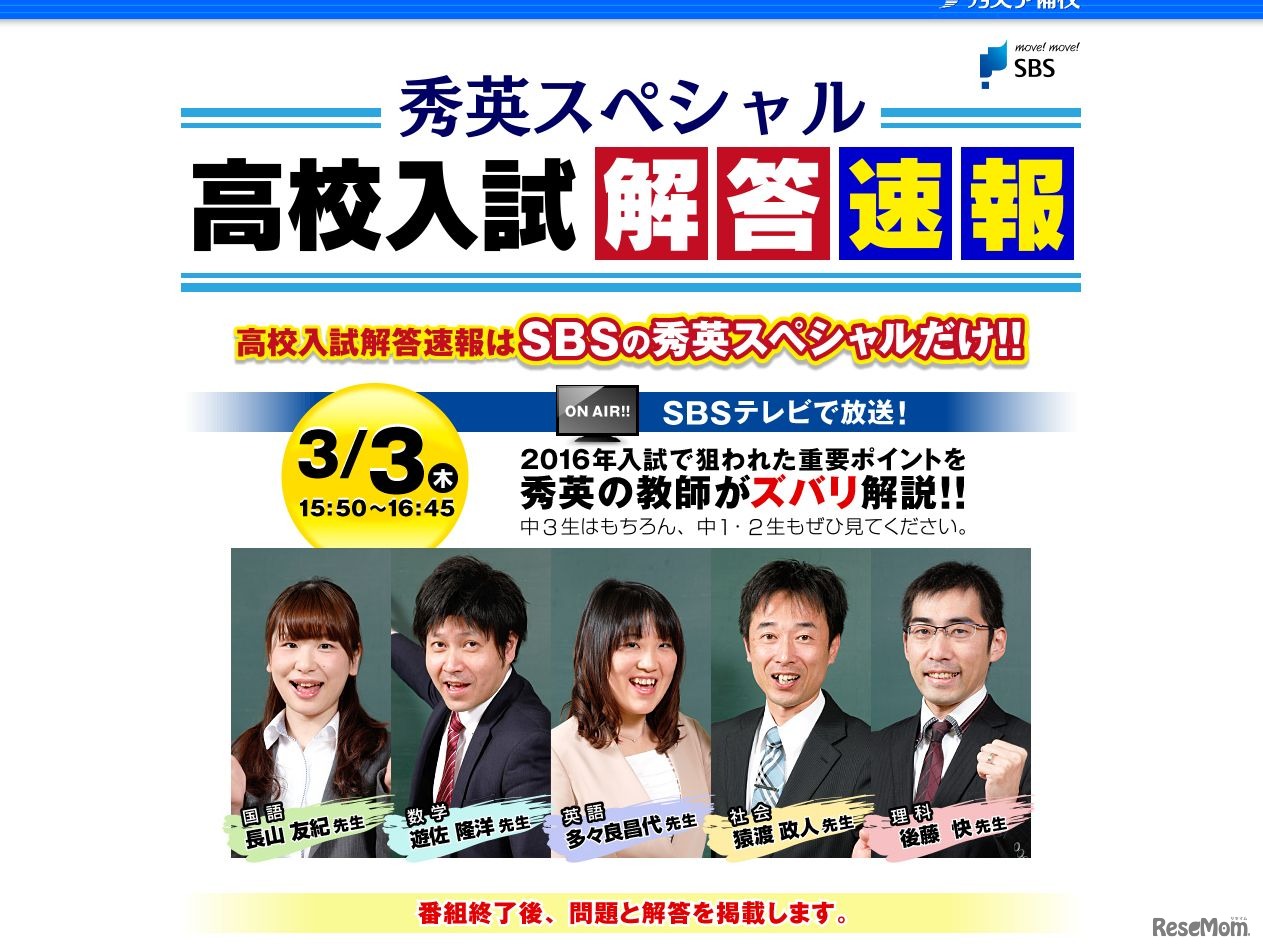秀英スペシャル　高校入試解答速報
