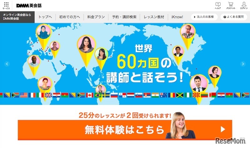 DMM英会話