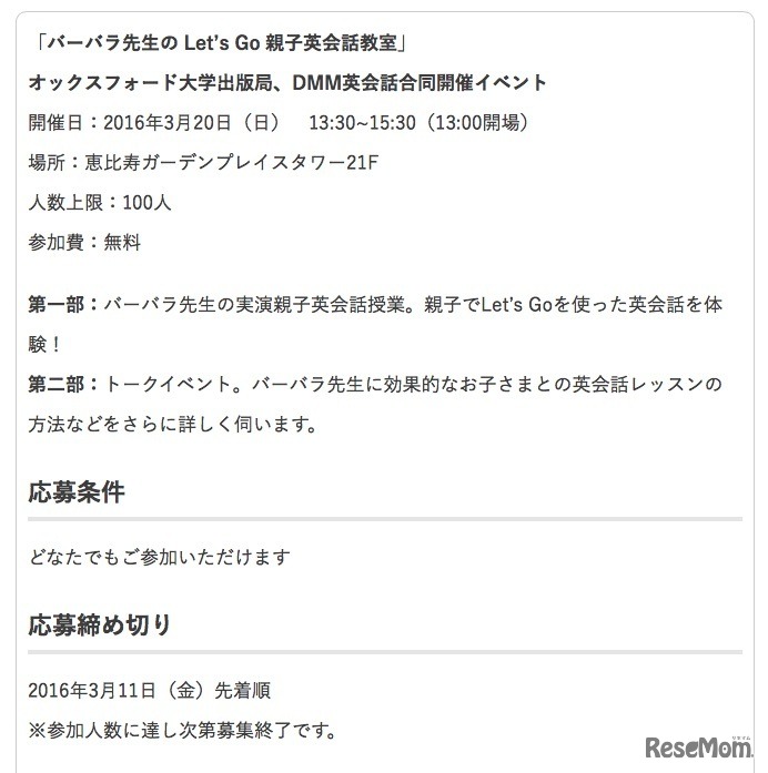 「バーバラ先生のLet’s Go親子英会話教室」概要