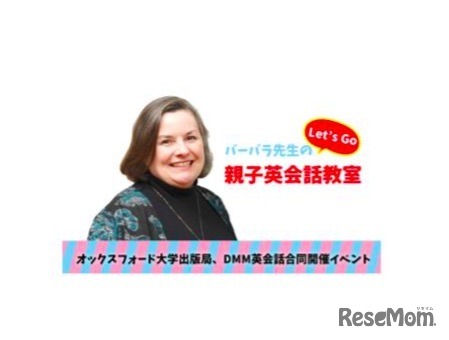 Let’s Go共著者のバーバラ先生