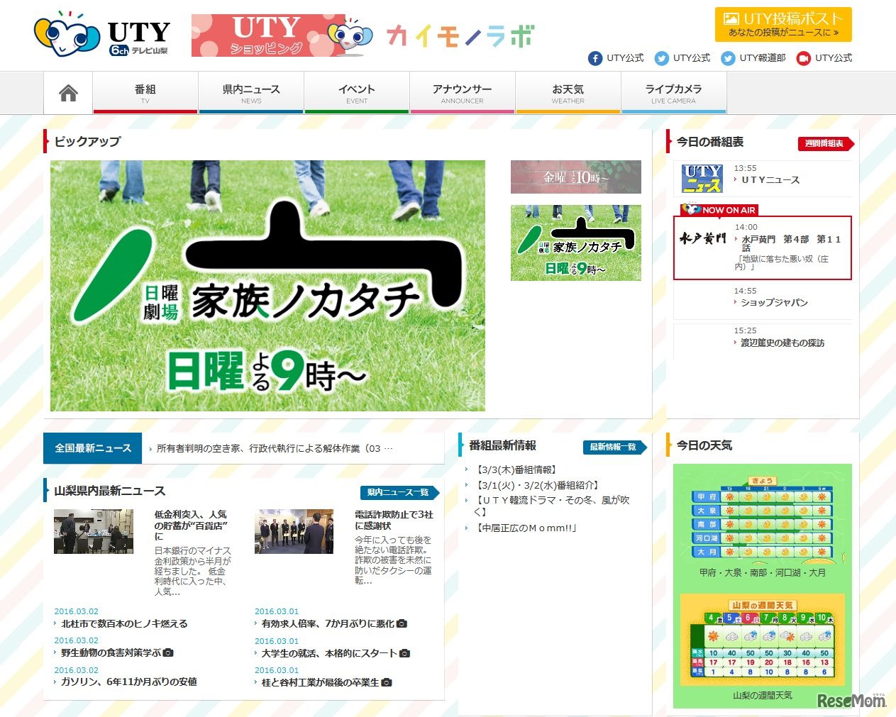 【高校受験2016】山梨県公立高校入試3/3、UTY解答速報と志願状況・倍率（確定）