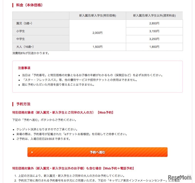 キッザニア東京「新入園・新入学応援キャンペーン」
