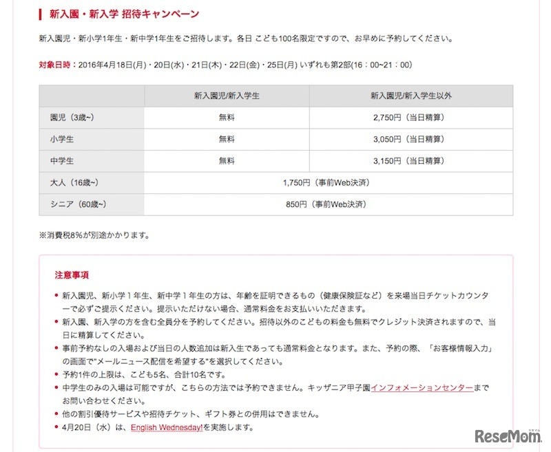 キッザニア甲子園「新入園・新入学招待キャンペーン」