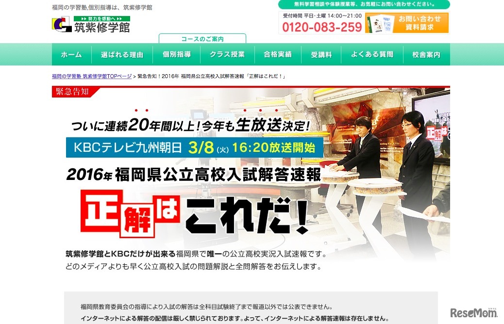 2016年福岡県公立高校入試解答速報 正解はこれだ！