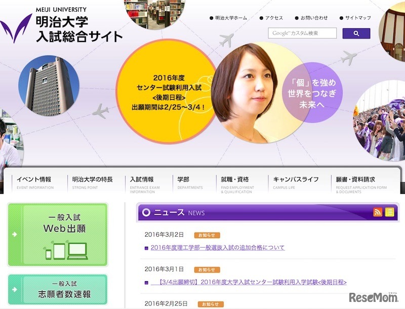 明治大学 入試総合サイト