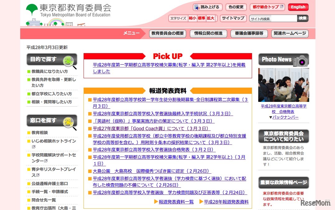 東京都教育委員会