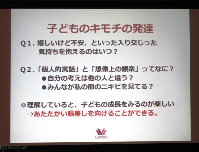 渡辺弥生教授の講演資料