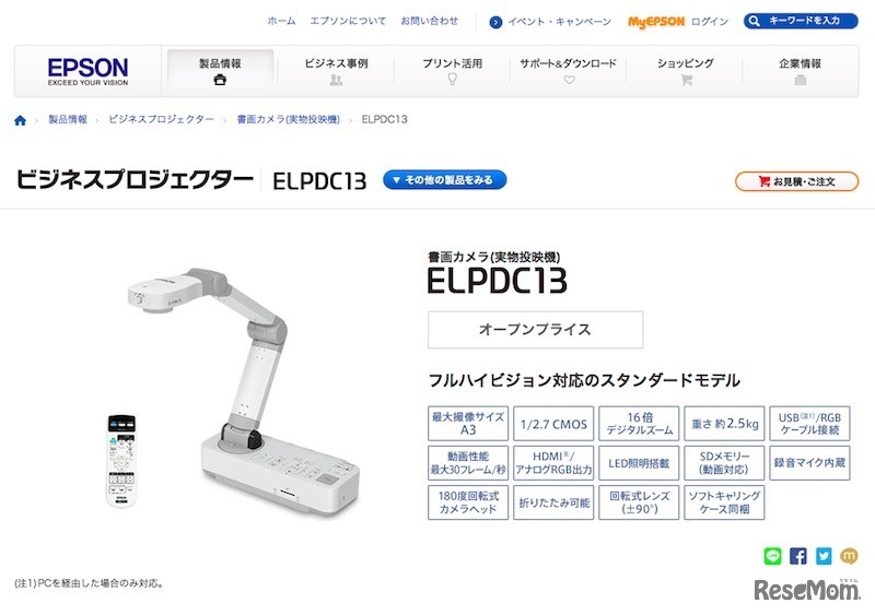 エプソン「ELPDC13」