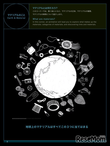 地球マテリアルブック デザイン×科学のダイアローグ