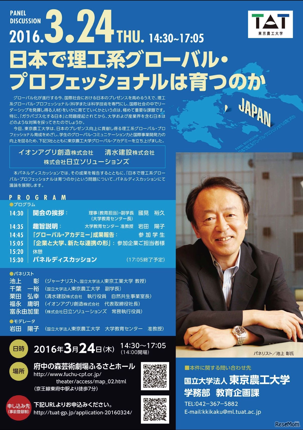 パネルディスカッション「日本で理工系グローバル・プロフェッショナルは育つのか」