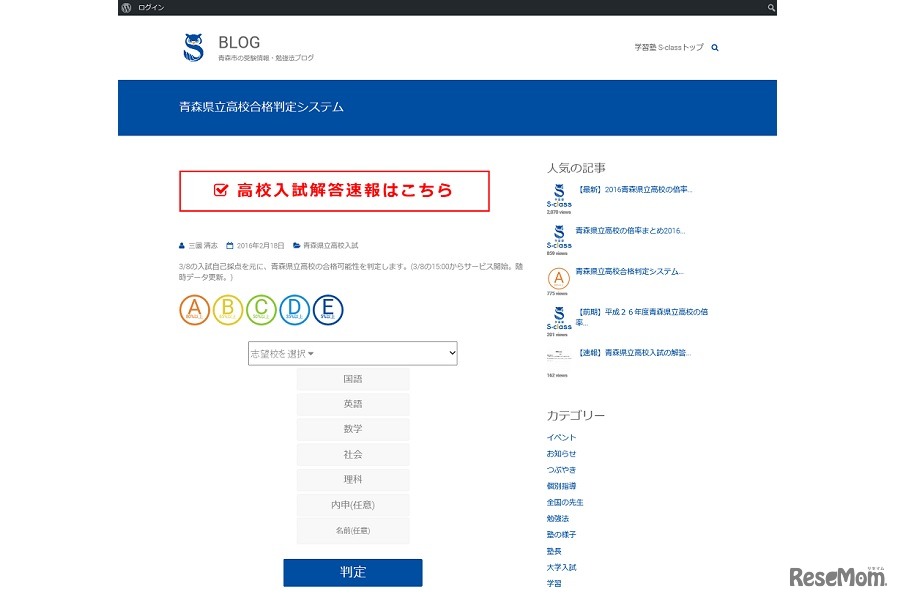 学習塾「S-class」青森県立高校合格判定システム