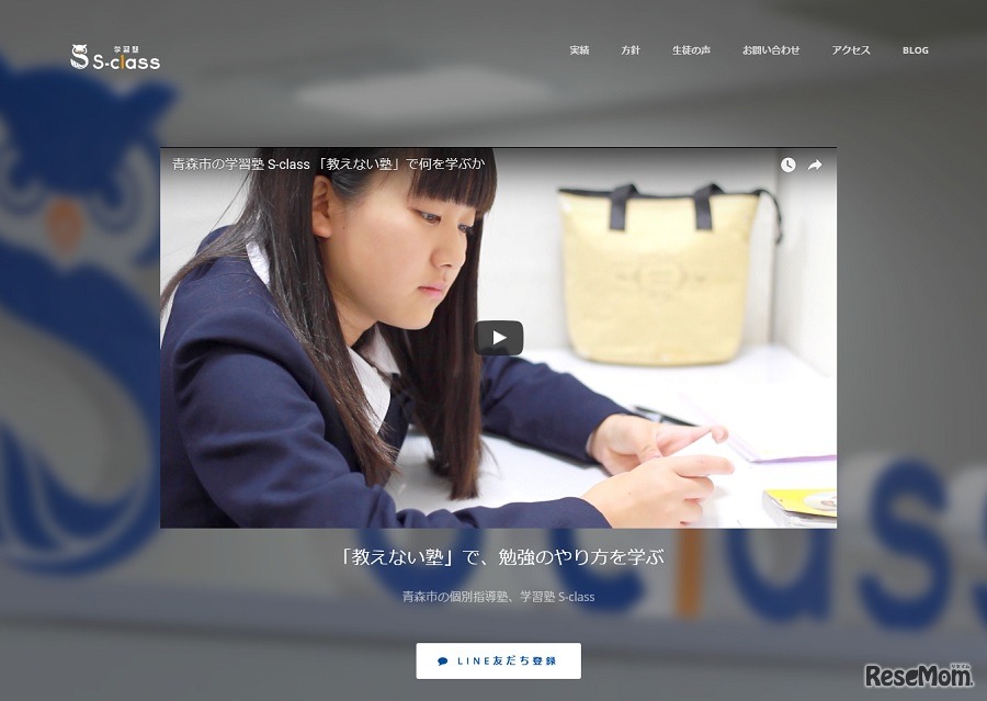 学習塾「S-class」