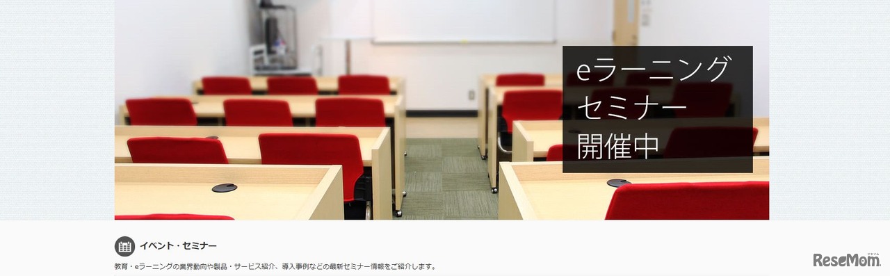 eラーニングセミナーも開催するデジタル・ナレッジ
