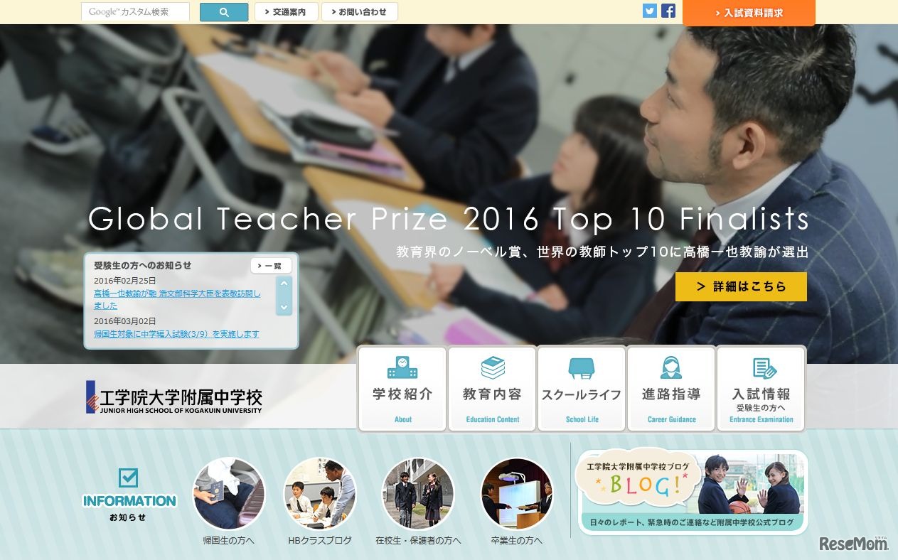 工学院大学附属中学校