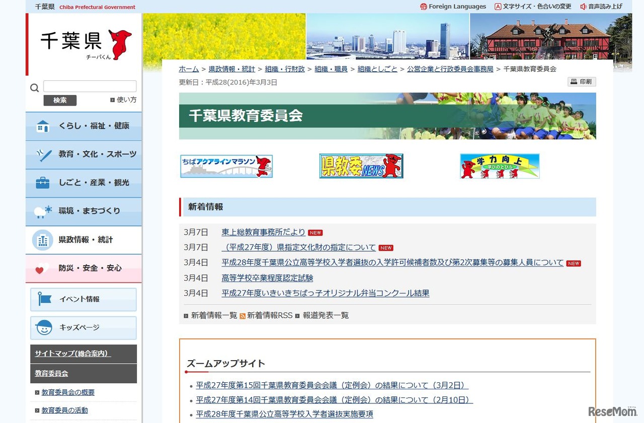 千葉県教育委員会