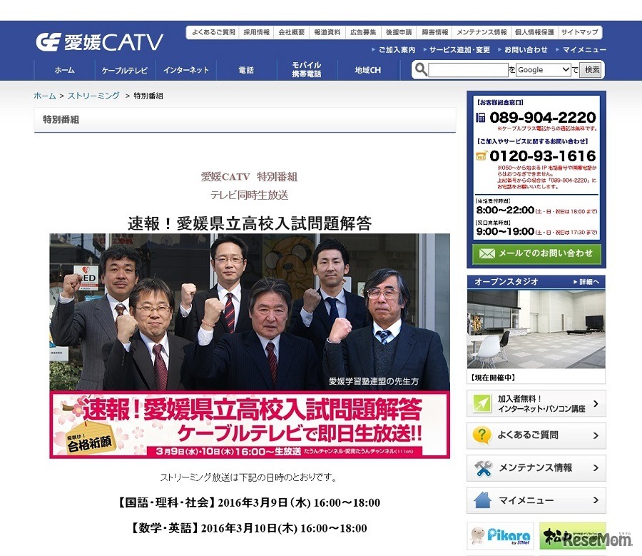 愛媛CATV：速報！愛媛県立高校入試問題解答