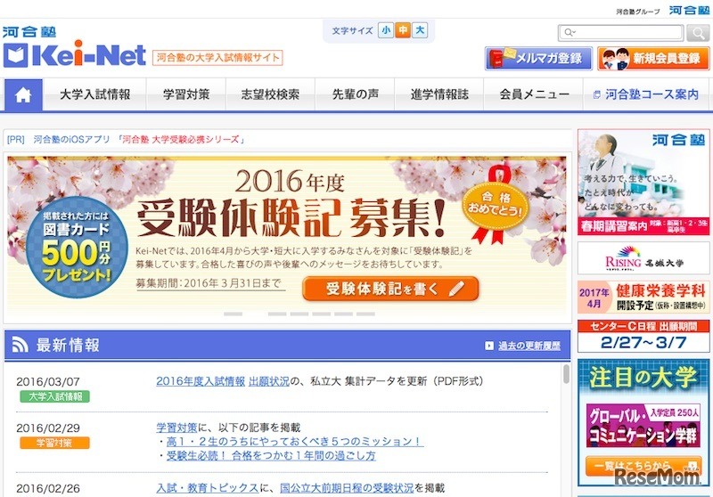 河合塾の大学入試情報サイト「Kei-Net」