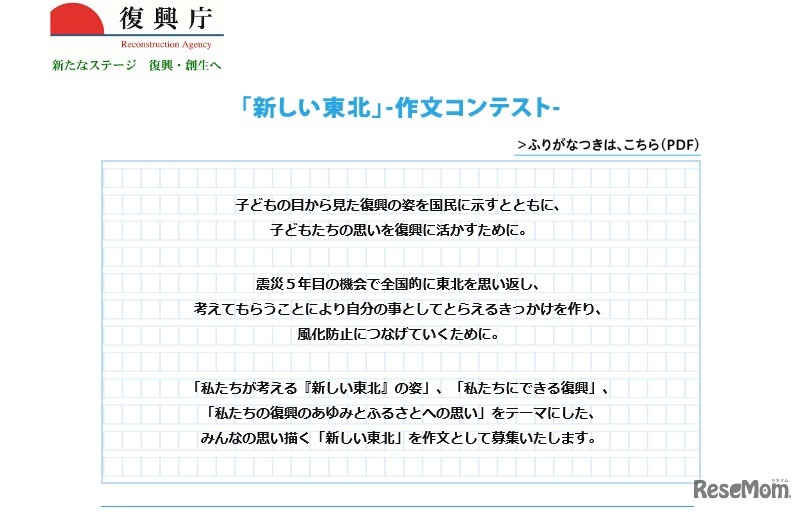「新しい東北」作文コンテスト