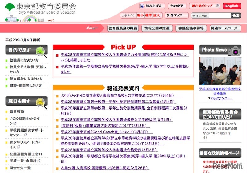 東京都教育委員会