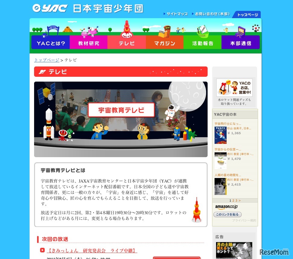 日本宇宙少年団