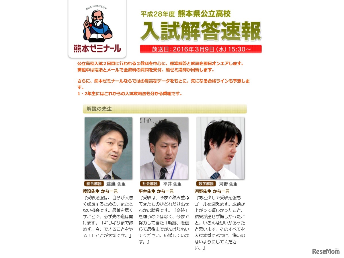 平成28年度熊本県公立高校　入試解答速報（RKK熊本放送）