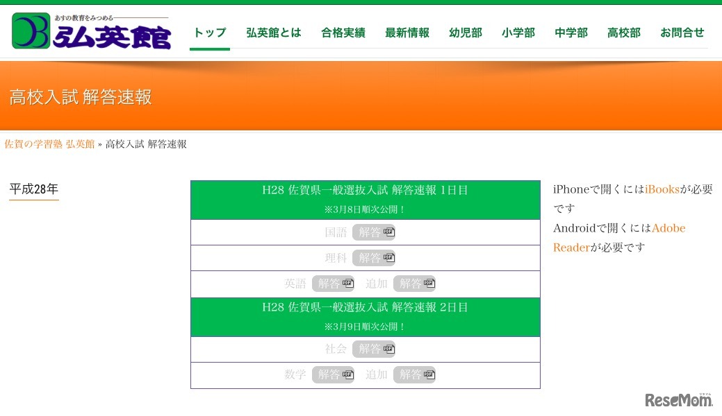 弘英館「平成28年度 佐賀県高校入試 一般選抜試験 解答速報」
