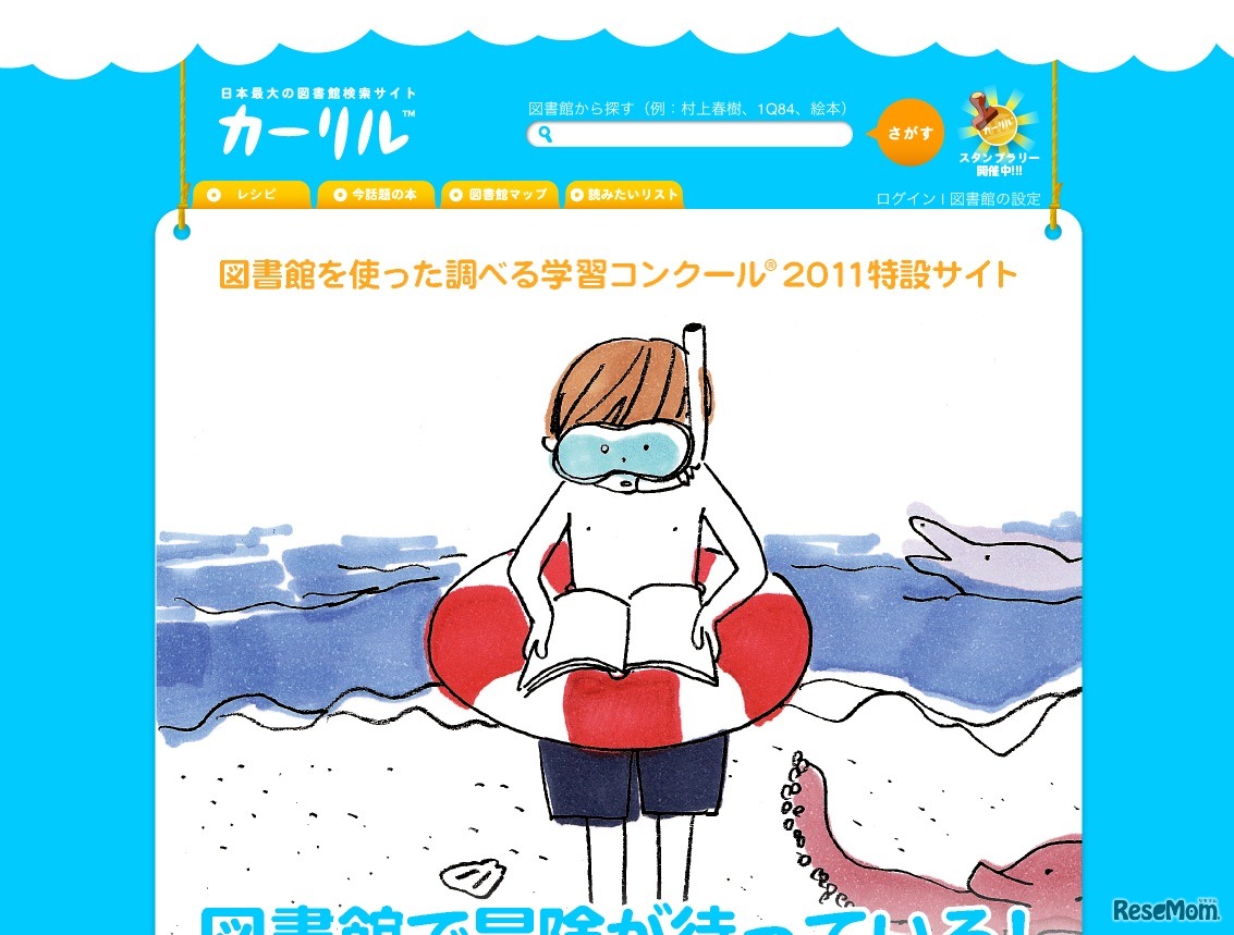 カーリル