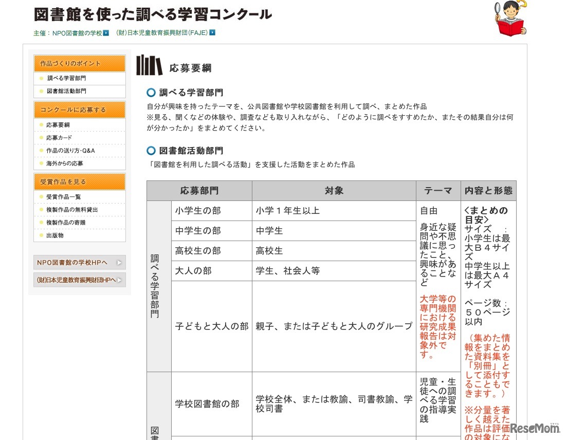 図書館を使った調べる学習コンクール2011