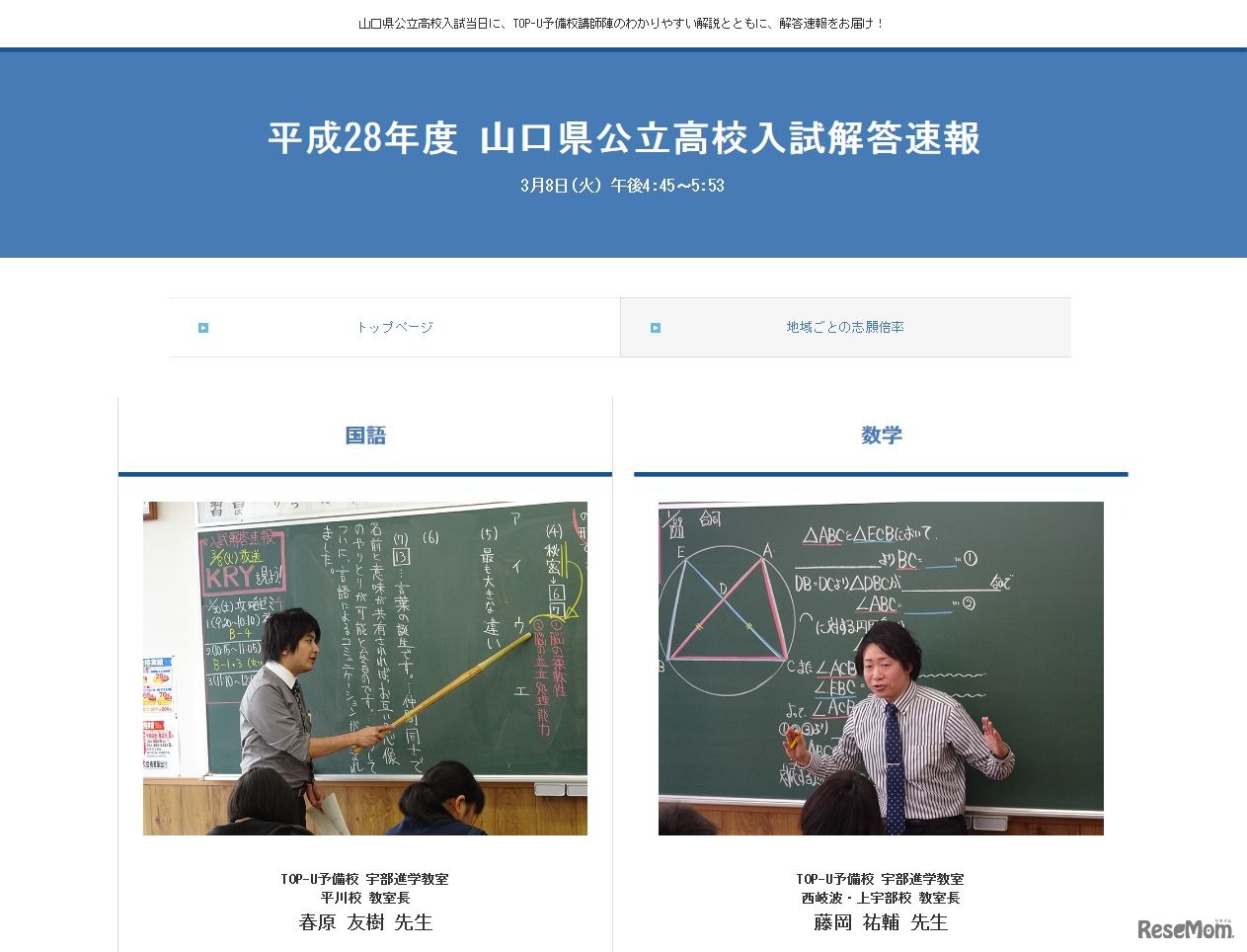 平成28年度山口県公立高校入試解答速報