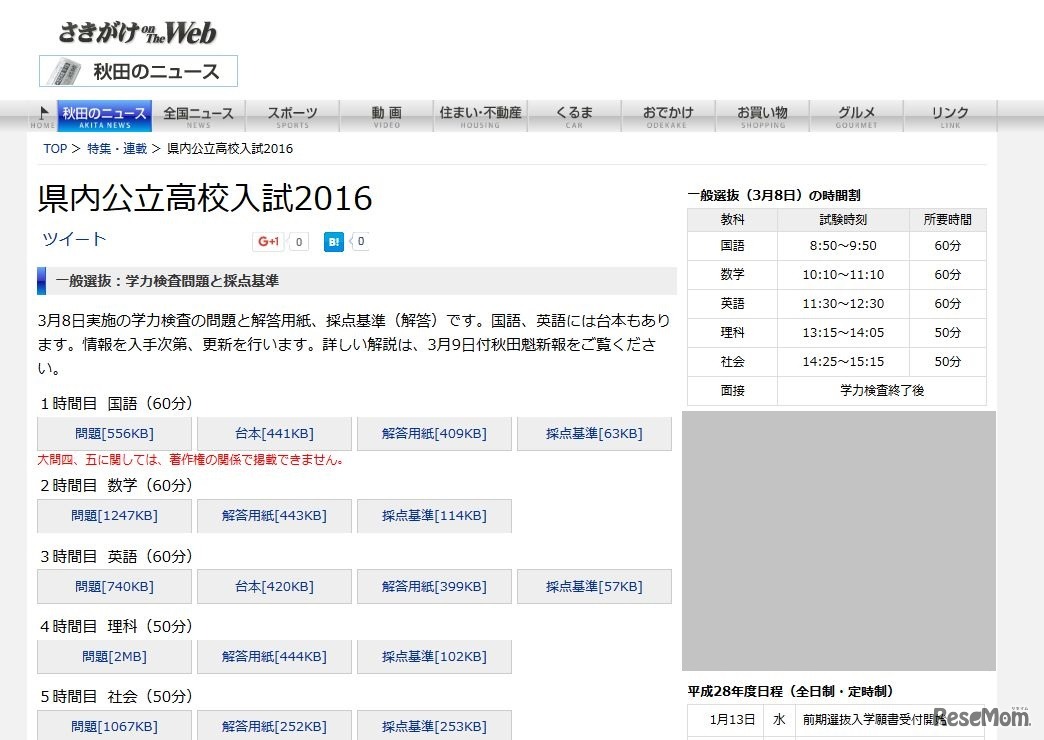 秋田魁新報社「さきがけ on The Web」
