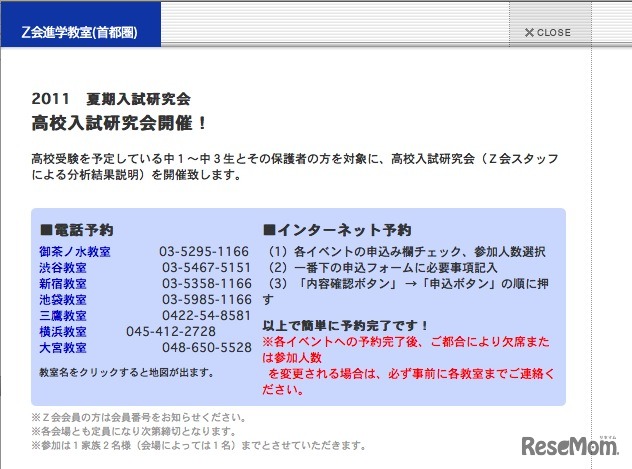 2011夏期入試研究会