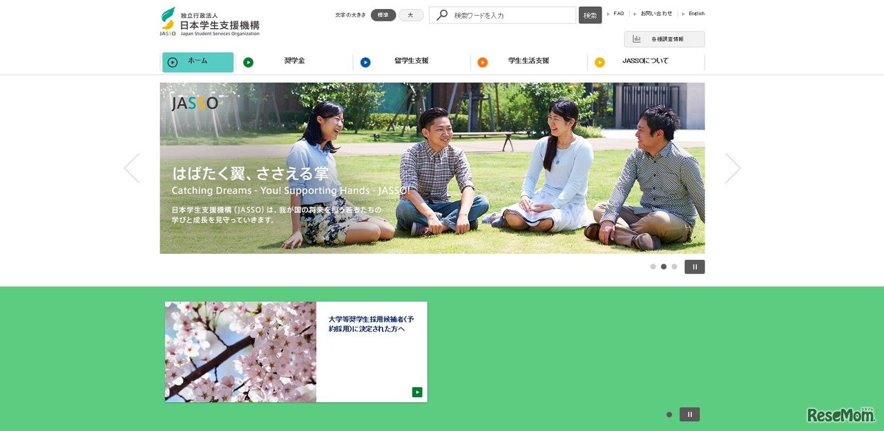 日本学生支援機構