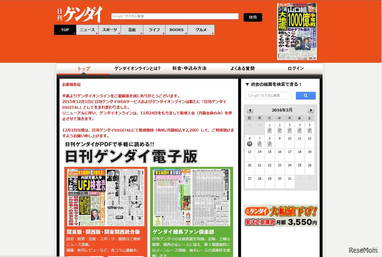 日刊ゲンダイDIGITAL