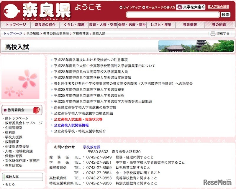 奈良県「公立高校入試出願・実施状況等」