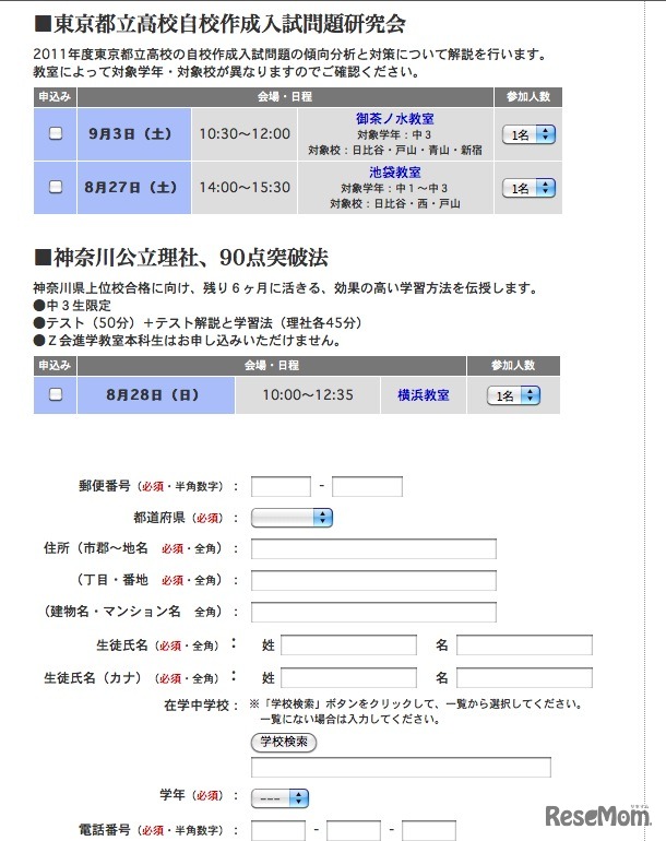 2011夏期入試研究会