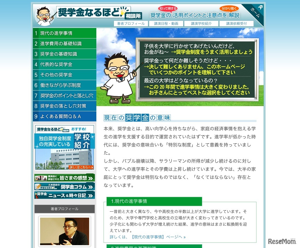 奨学金なるほど相談所