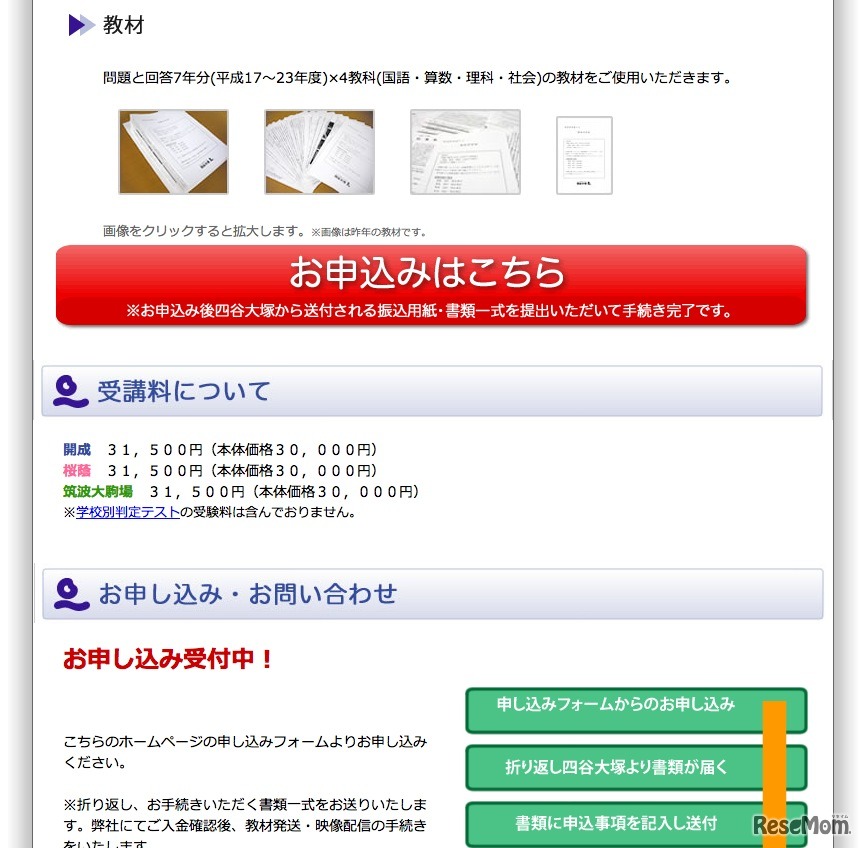 学校別対策ナビ