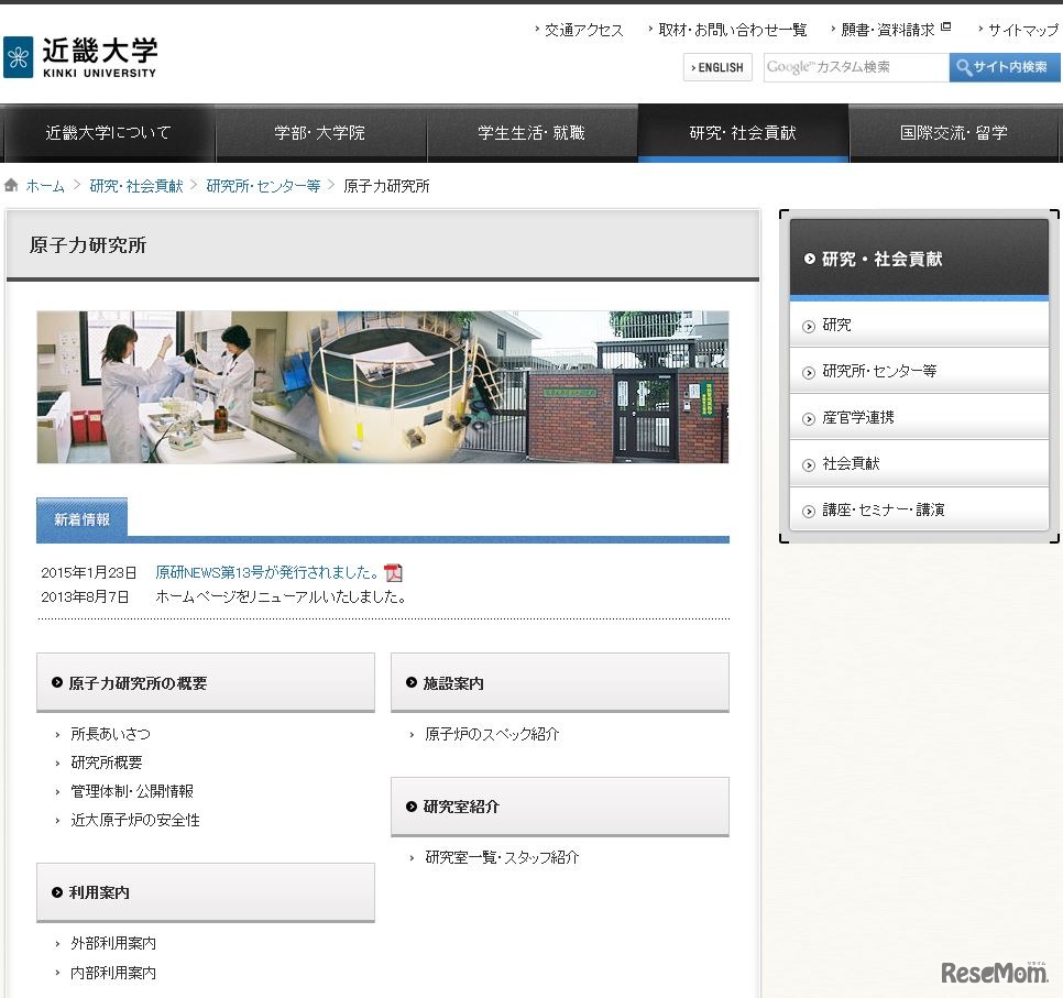 近畿大学原子力研究所