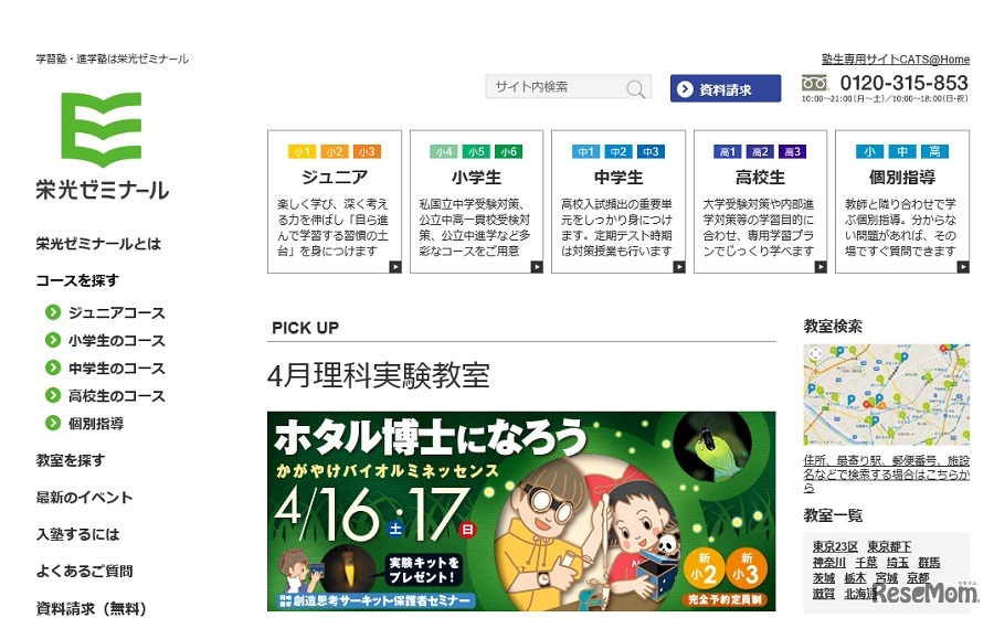 栄光ゼミナール