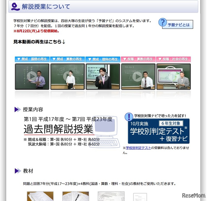 学校別対策ナビ