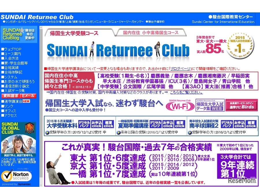 駿台国際教育センター