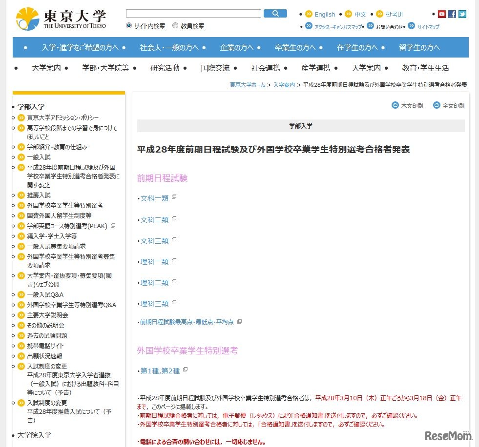 東大の合格発表