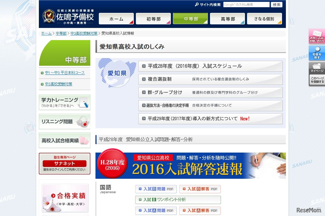 佐鳴予備校「平成28年度　愛知県公立入試問題・解答・分析」