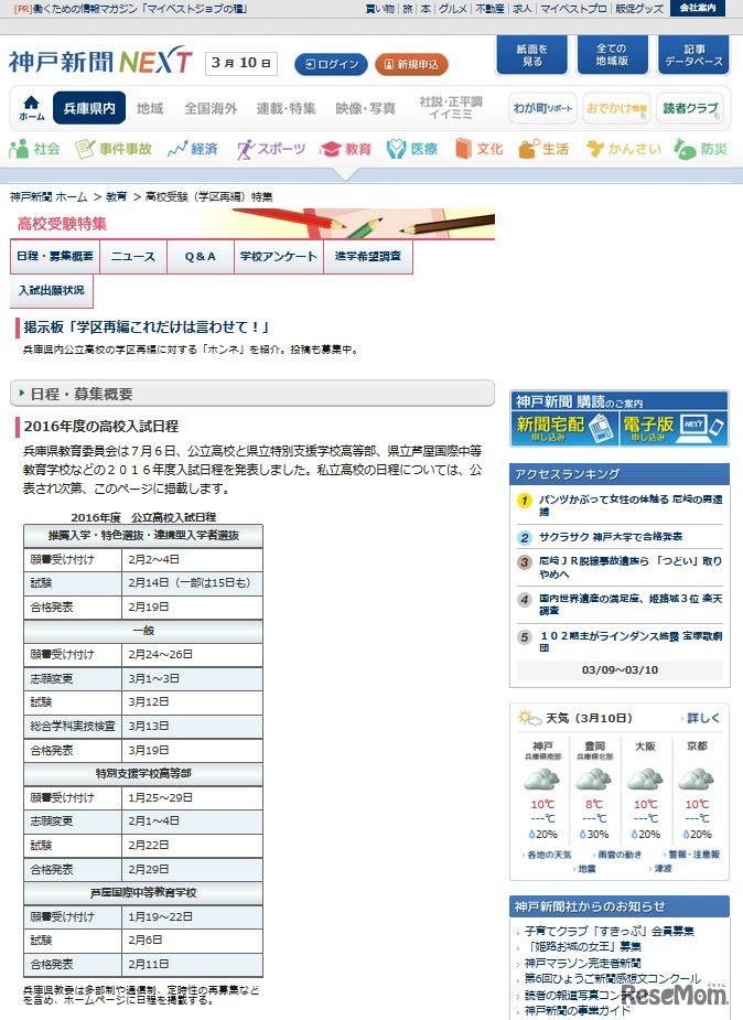 神戸新聞NEXTの高校受験特集