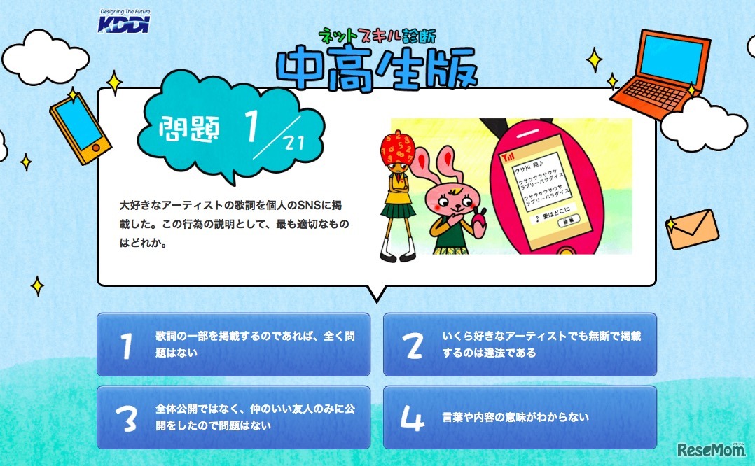 テスト問題ページ（中学生向け）