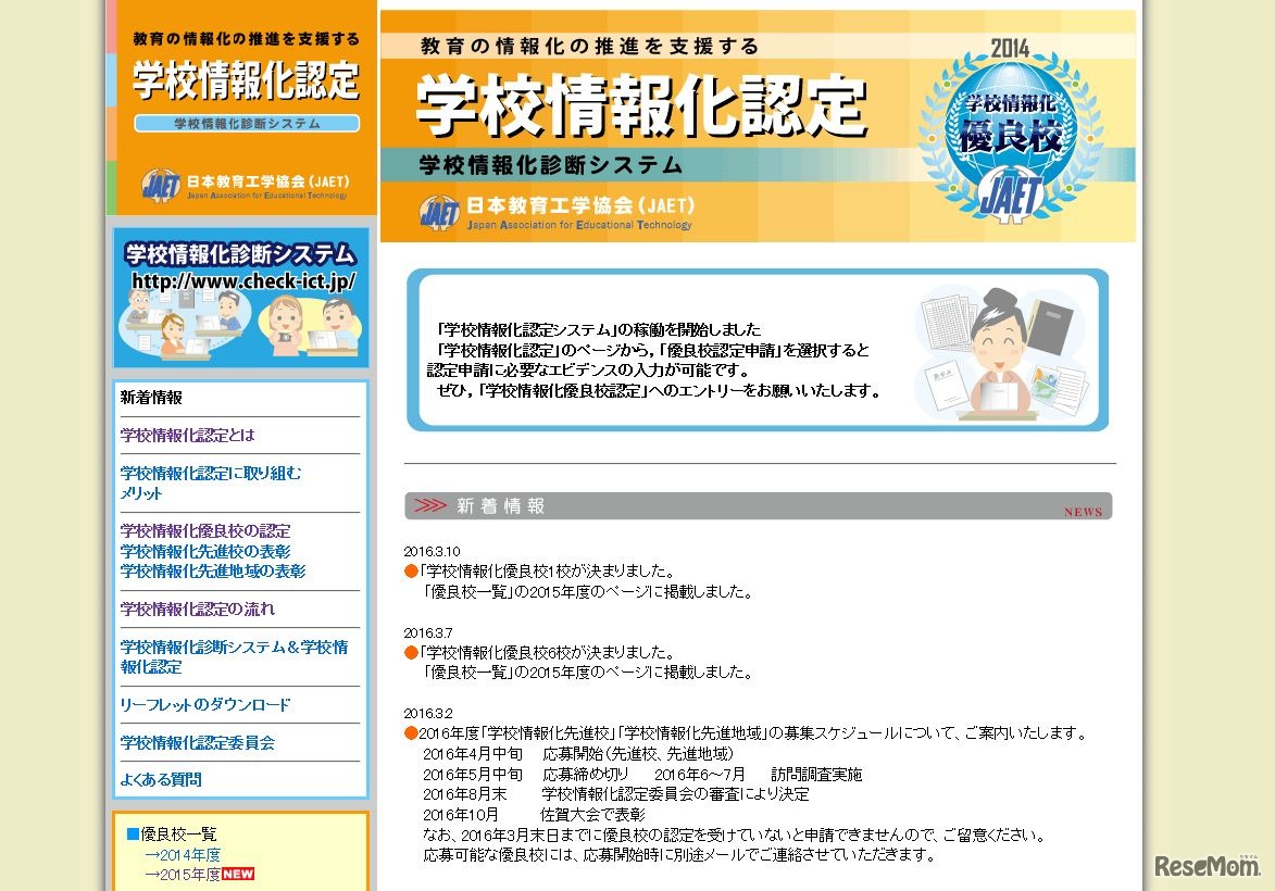 日本教育工学協会（JAET）